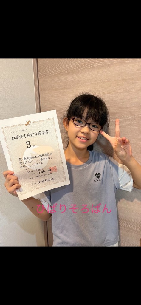 2025年所沢珠算競技大会